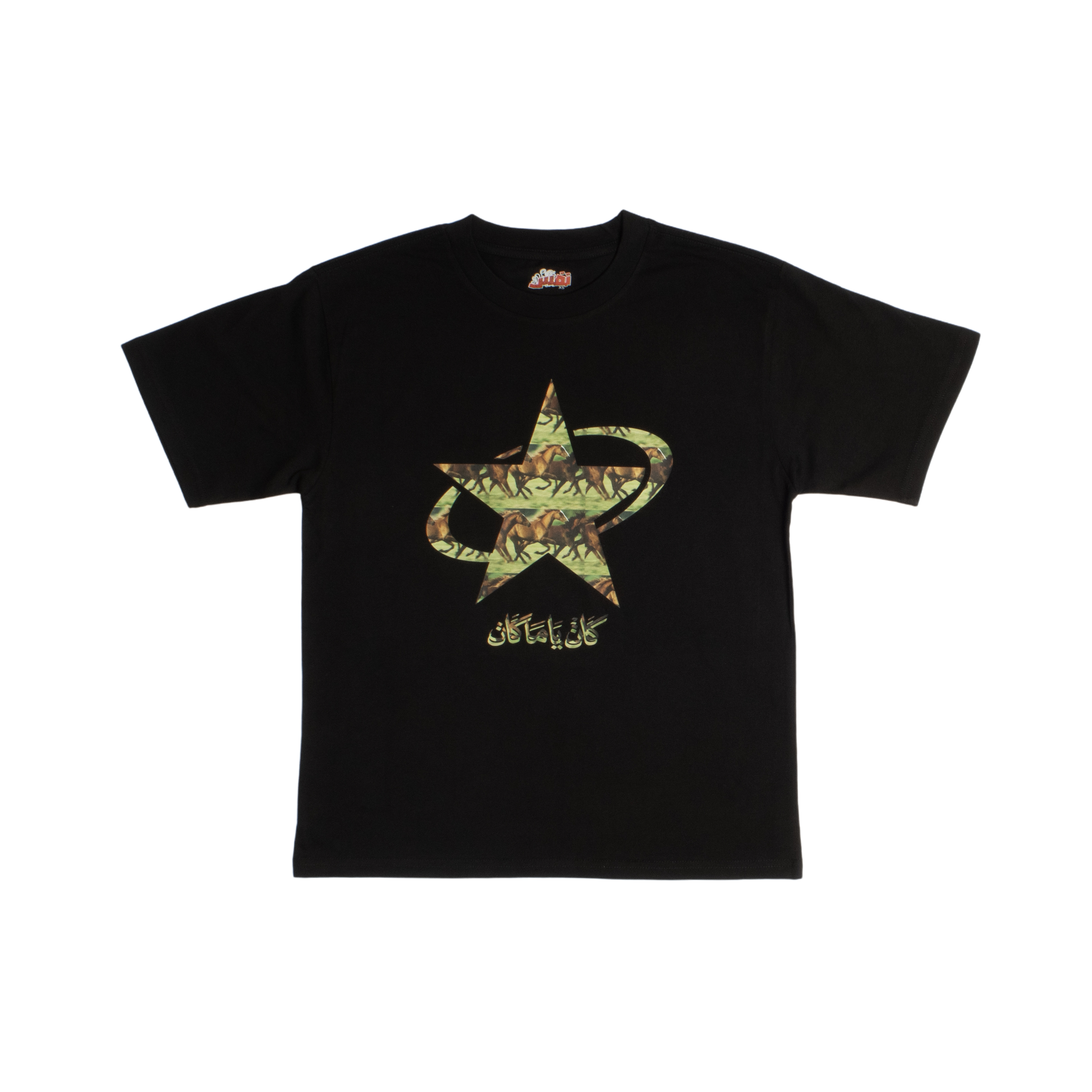 كان يا مكان: Kan yamakan